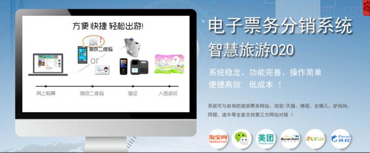 三沙景区票务系统三号